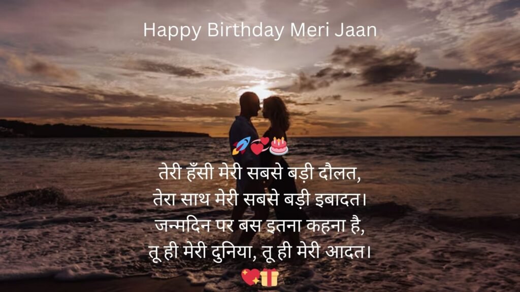 happy birthday my love shayari