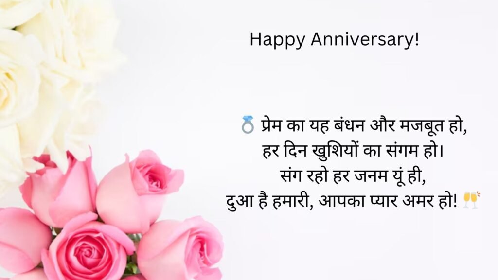 anniversary quotes in hindi