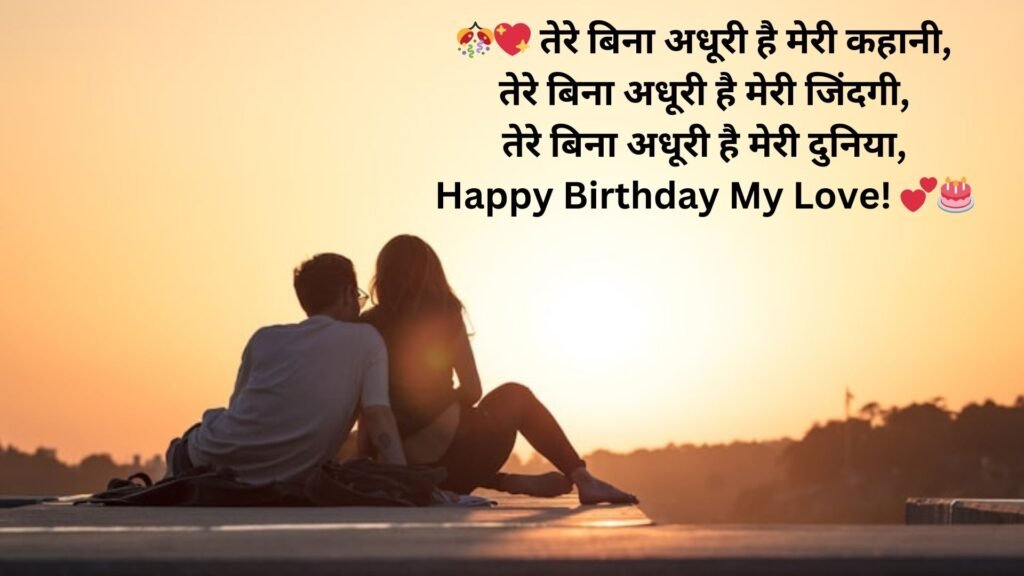 happy birthday meri jaan i love you