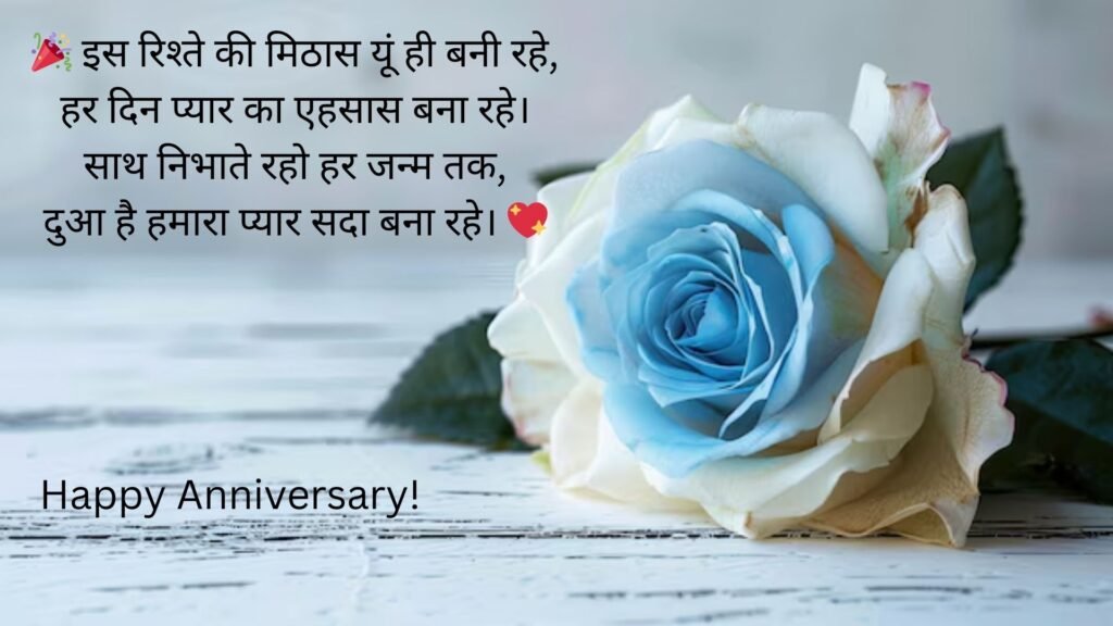 anniversary quotes in hindi