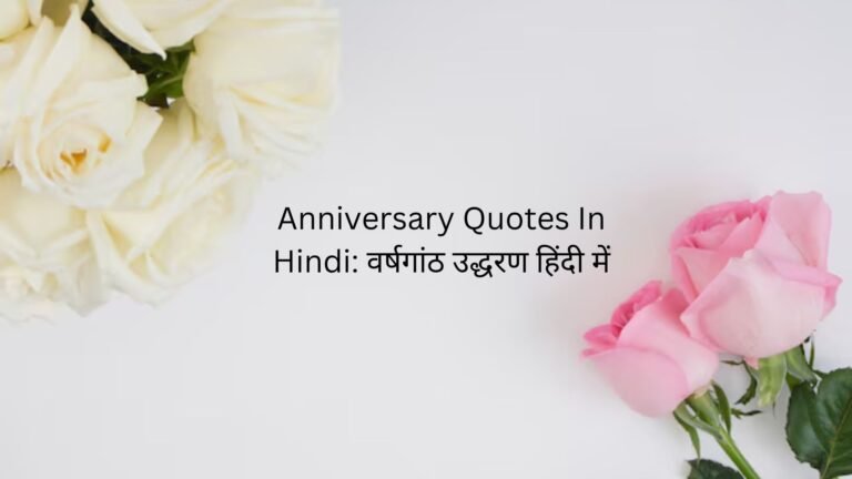 anniversary quotes in hindi