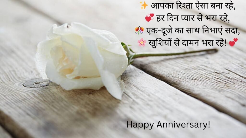 anniversary wishes for couple in hindi