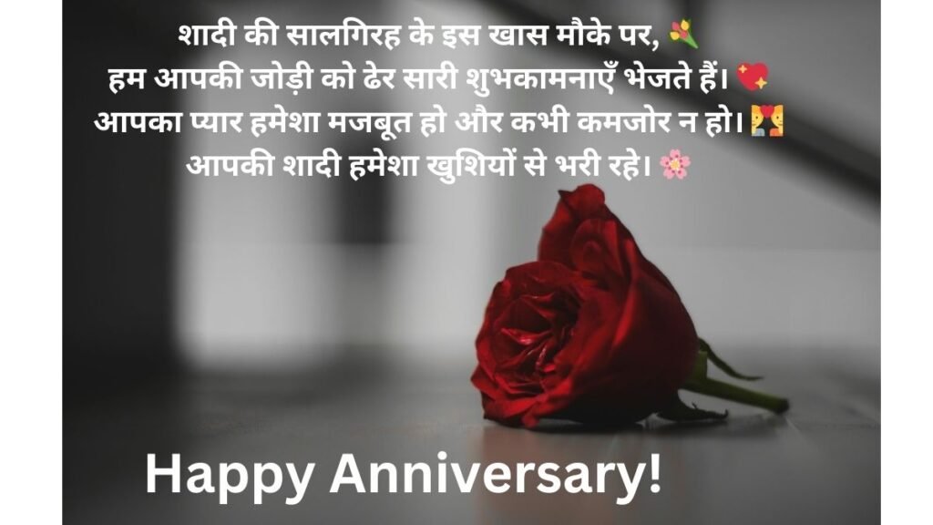 wedding anniversary wishes for couple in hindi