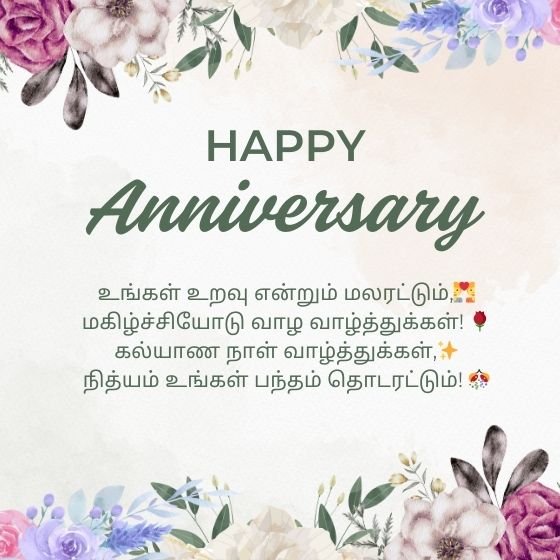 wedding anniversary wishes in tamil