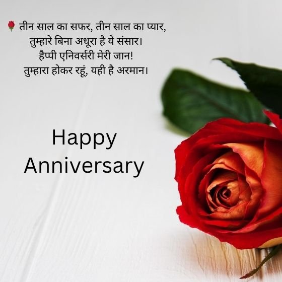 3rd wedding anniversary quotes