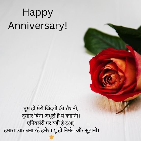 wedding anniversary wishes for wife