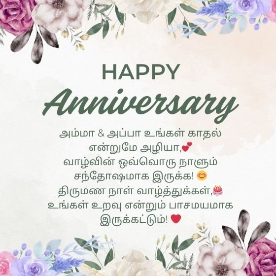 wedding anniversary wishes in tamil