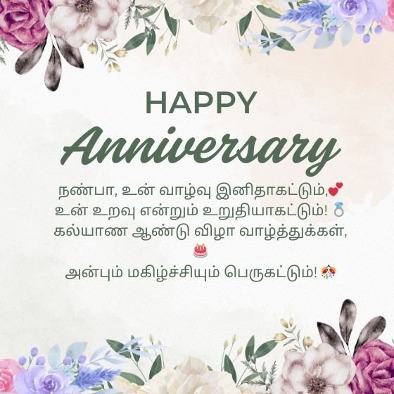 wedding anniversary wishes in tamil