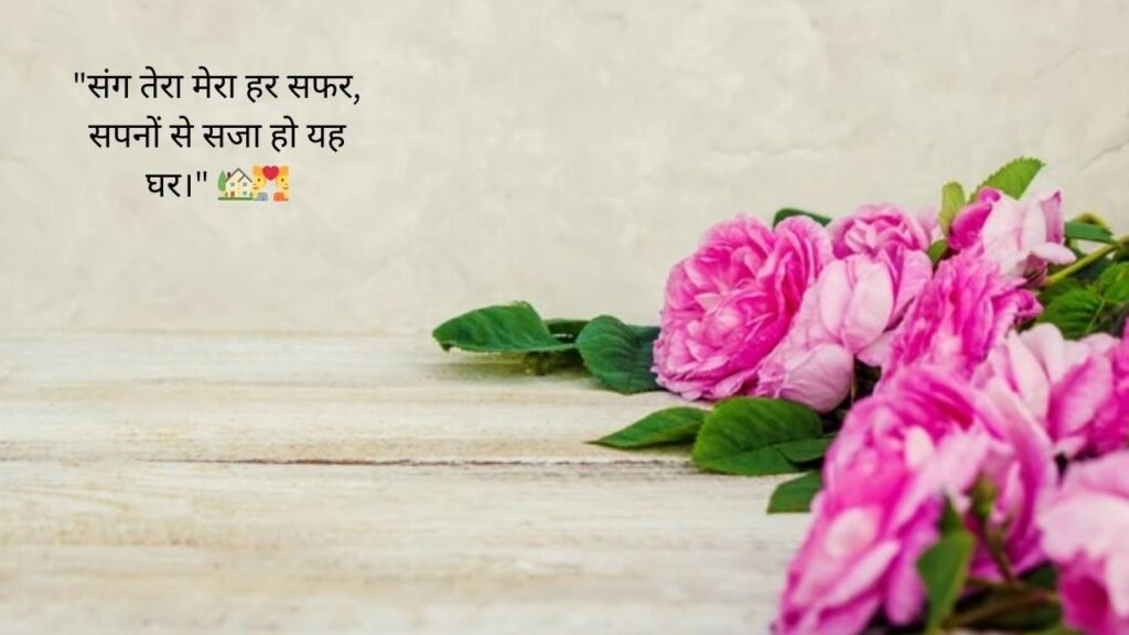 married life husband wife quotes in hindi