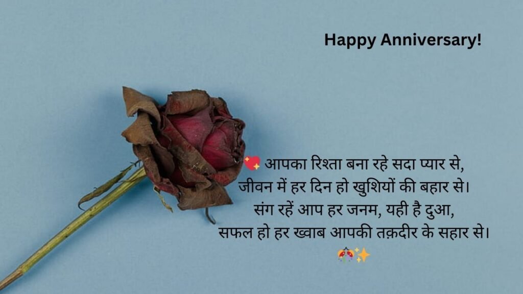 happy wedding anniversary in hindi