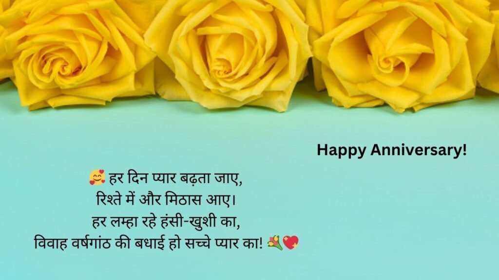 happy wedding anniversary in hindi