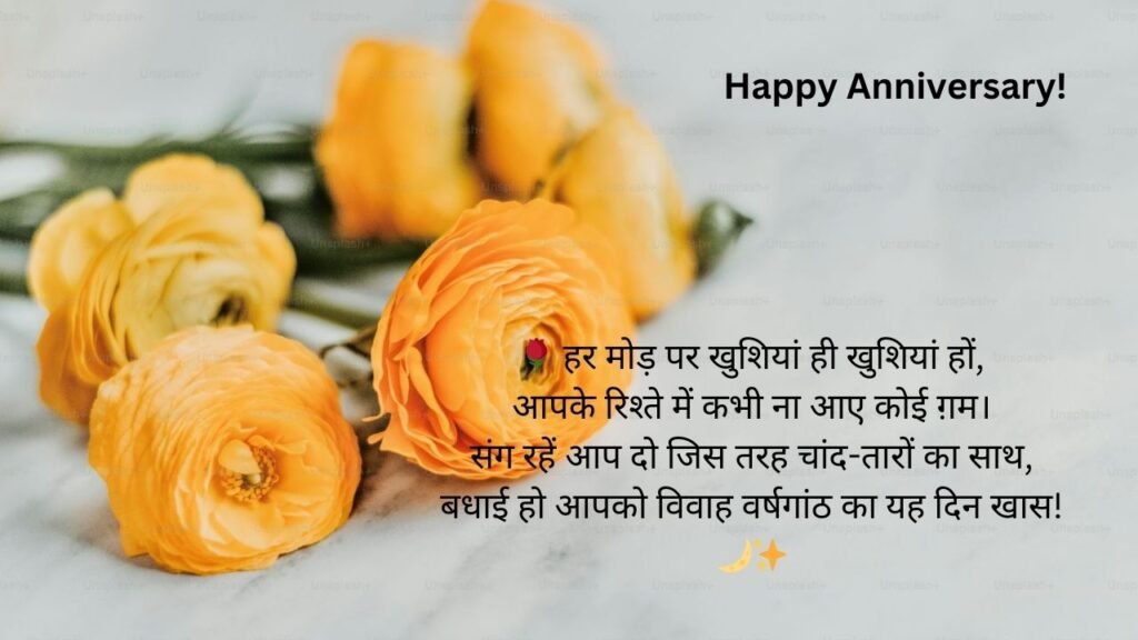 happy wedding anniversary in hindi