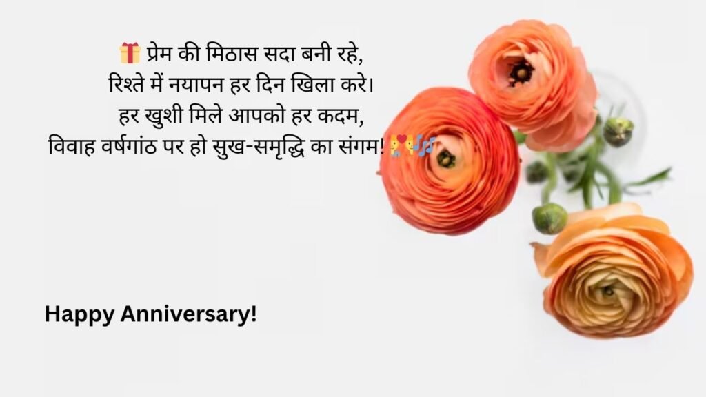 happy wedding anniversary in hindi