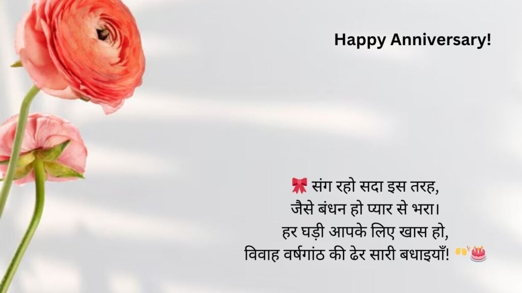 happy wedding anniversary in hindi