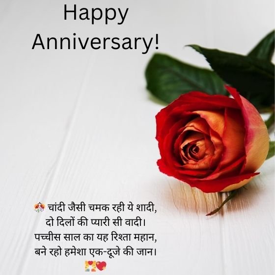 silver wedding anniversary wishes images