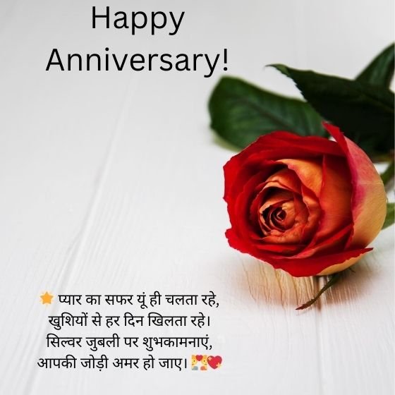 silver wedding anniversary wishes images