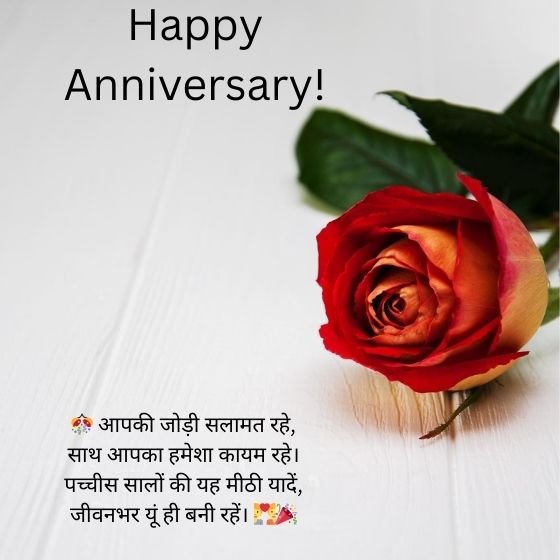 silver wedding anniversary wishes images