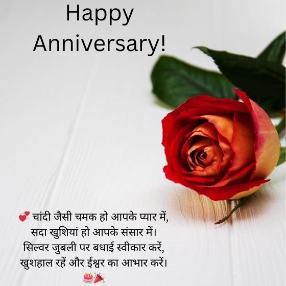 silver wedding anniversary wishes images