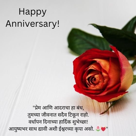 anniversary wishes in marathi