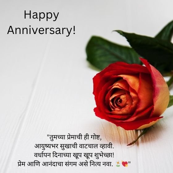 anniversary wishes in marathi