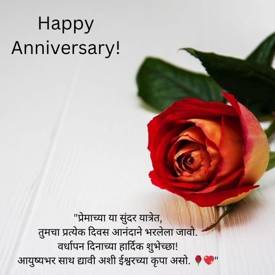 anniversary wishes in marathi