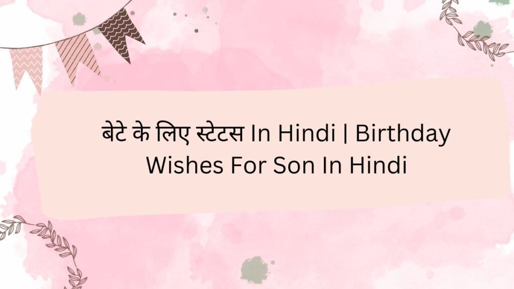 birthday wishes for son in hindi