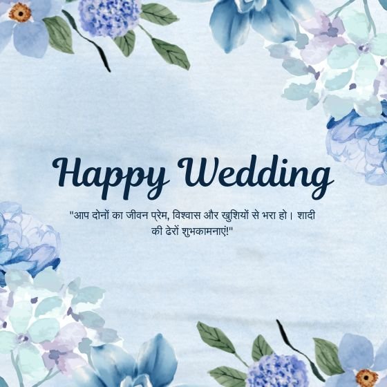 100 Best Shadi Ki Shubhkamnaye In Hindi 1 shadi ki shubhkamnaye in hindi shadi ki shubhkamnaye in hindi