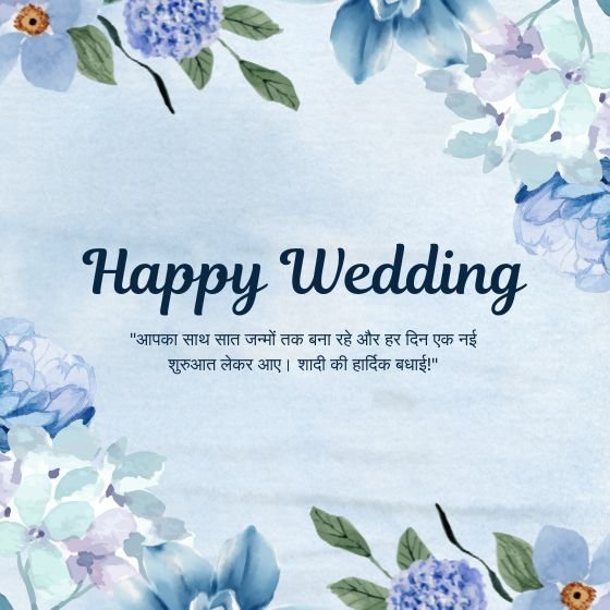 100 Best Shadi Ki Shubhkamnaye In Hindi 2 shadi ki shubhkamnaye in hindi shadi ki shubhkamnaye in hindi