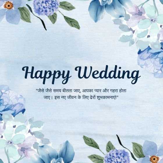 100 Best Shadi Ki Shubhkamnaye In Hindi 3 shadi ki shubhkamnaye in hindi shadi ki shubhkamnaye in hindi