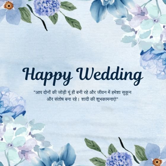 100 Best Shadi Ki Shubhkamnaye In Hindi 4 shadi ki shubhkamnaye in hindi shadi ki shubhkamnaye in hindi