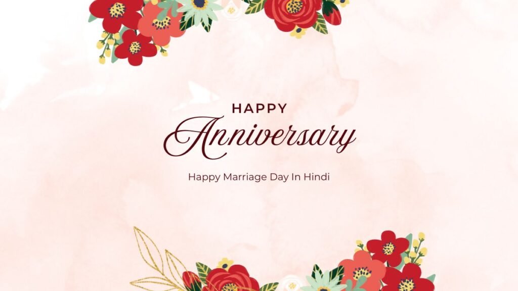 Happy Marriage Day In Hindi happy marriage day