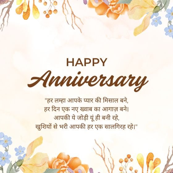 Wish For Marriage Anniversary in Hindi 2 wish for marriage anniversary wish for marriage anniversary