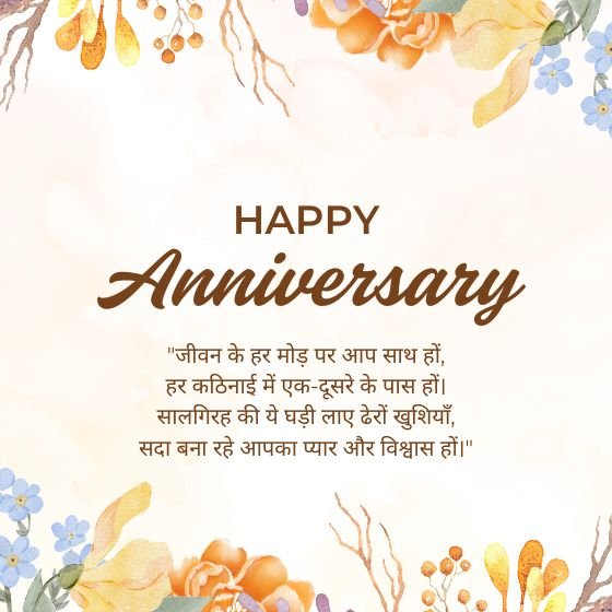 Wish For Marriage Anniversary in Hindi 3 wish for marriage anniversary wish for marriage anniversary