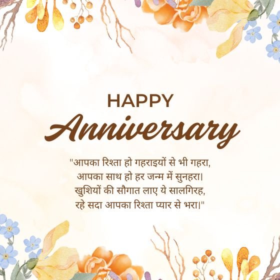 Wish For Marriage Anniversary in Hindi 4 wish for marriage anniversary wish for marriage anniversary