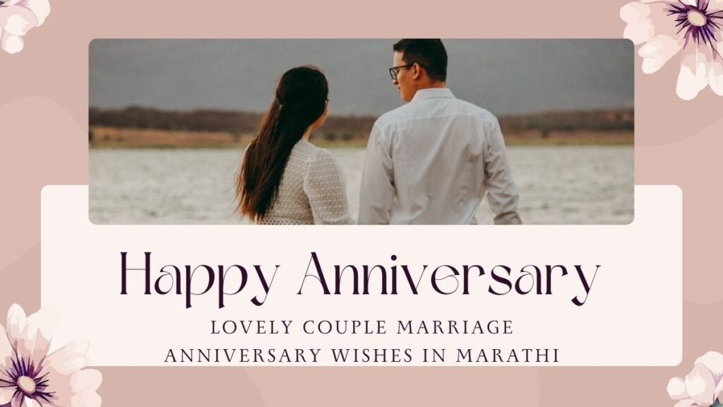 Lovely Couple Marriage Anniversary Wishes in Marathi lovely couple marriage anniversary wishes in marathi