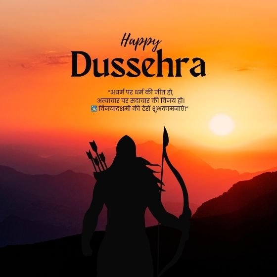 Happy Dussehra Wishes in Hindi – दशहरे की शुभकामनाएं और विशेष संदेश 5 happy dussehra wishes in hindi happy dussehra wishes in hindi