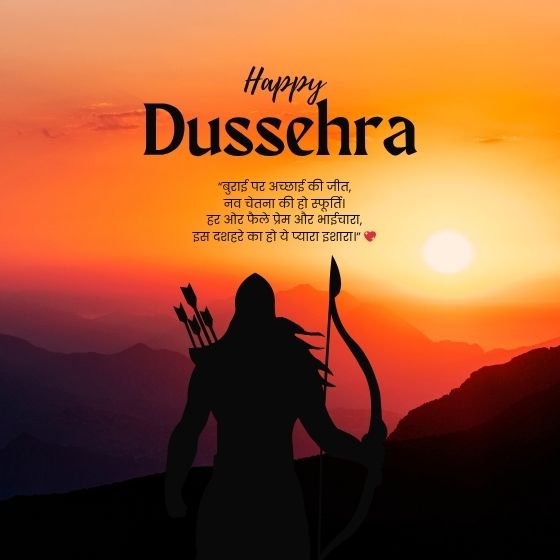 Happy Dussehra Wishes in Hindi – दशहरे की शुभकामनाएं और विशेष संदेश 6 happy dussehra wishes in hindi happy dussehra wishes in hindi