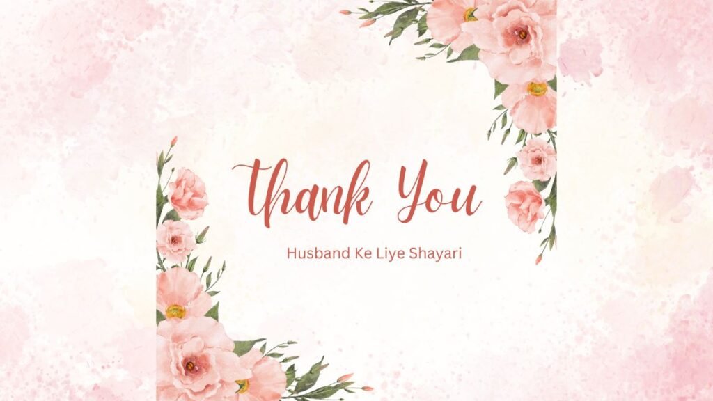 husband ke liye shayari