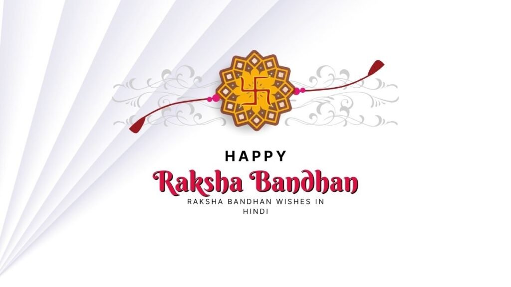 Raksha Bandhan Wishes in Hindi raksha bandhan wishes in hindi
