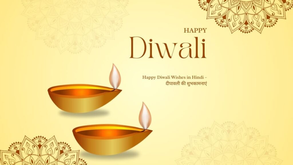 Happy Diwali Wishes in Hindi – दीपावली की शुभकामनाएं happy diwali wishes in hindi