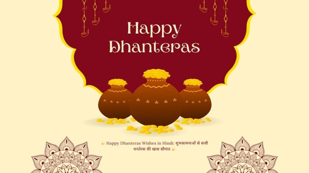 ЁЯТл Happy Dhanteras Wishes in Hindi: рд╢реБрднрдХрд╛рдордирд╛рдУрдВ рд╕реЗ рд╕рдЬреА рдзрдирддреЗрд░рд╕ рдХреА рдЦрд╛рд╕ рд╕реМрдЧрд╛рдд ЁЯТл happy dhanteras wishes in hindi
